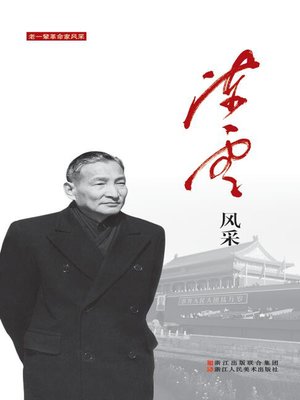 cover image of 陈云风采